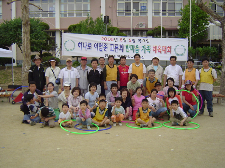 한마음 체육대회