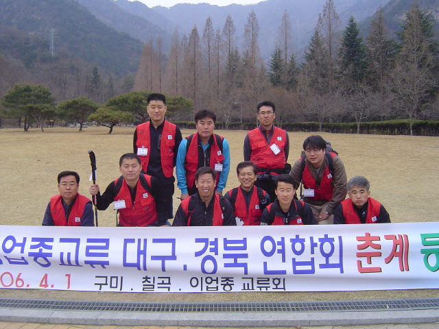 중소기업 이업종교류회 대구.경북연합회 춘계등반대회