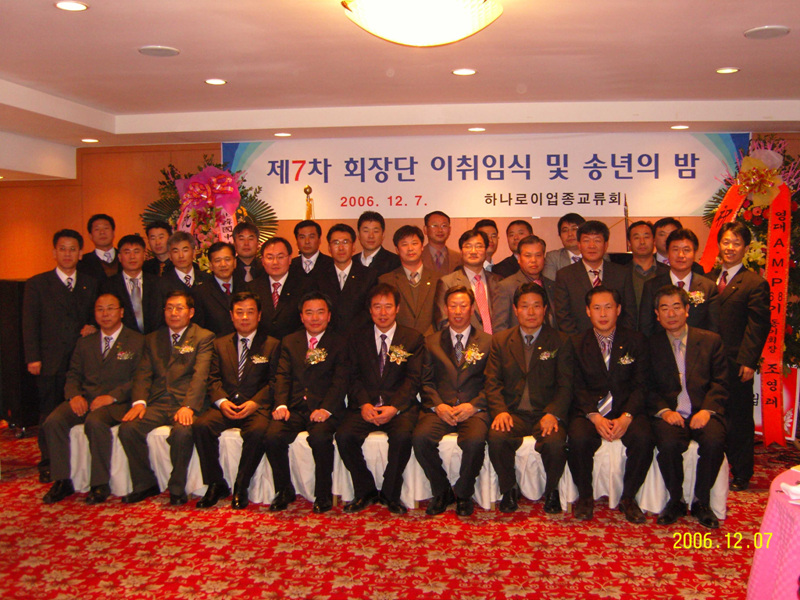 제7차 회장단 이.취임식및 송년의 밤