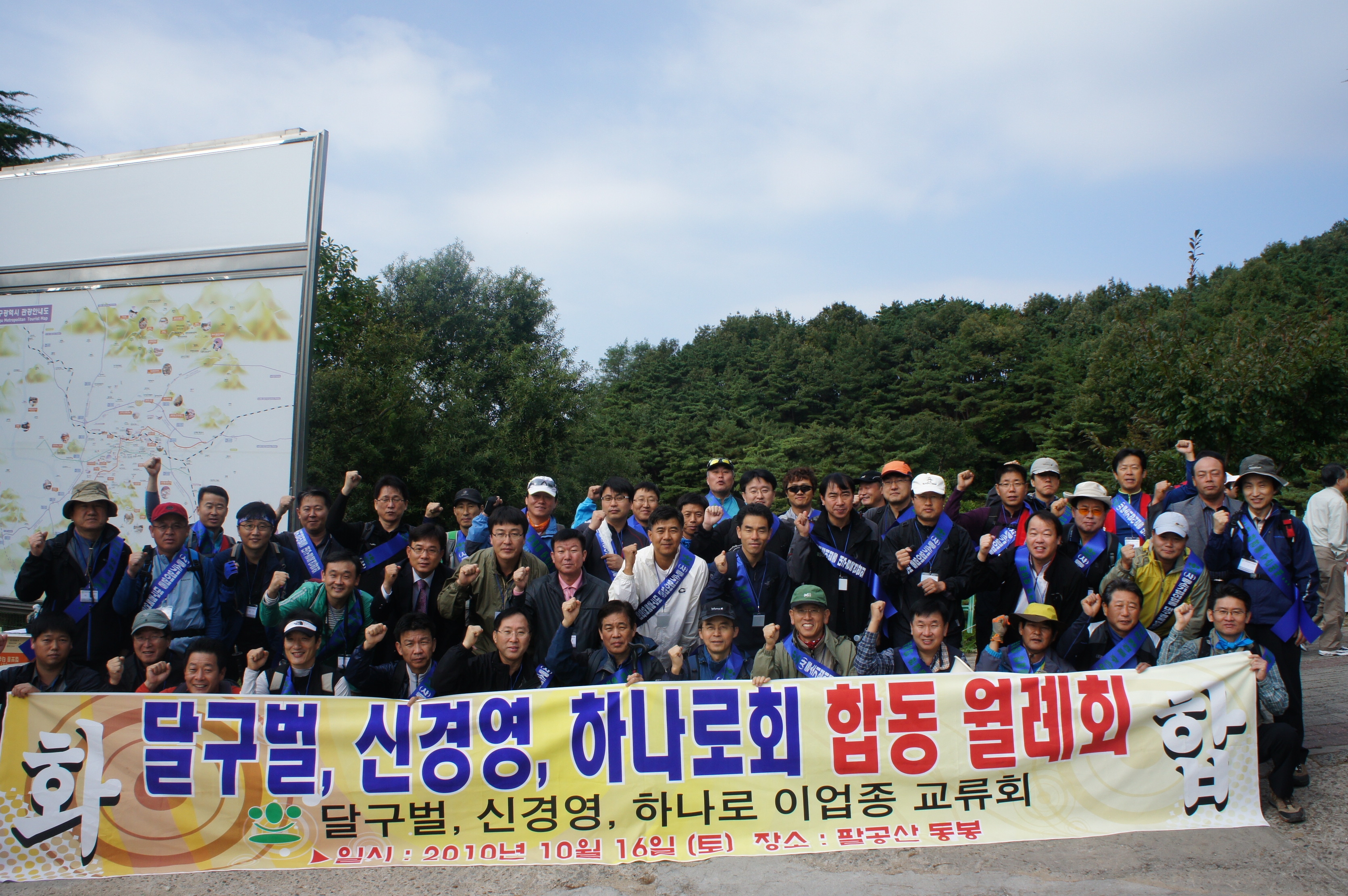 합동월례회(달구벌,신경영,하나로)
