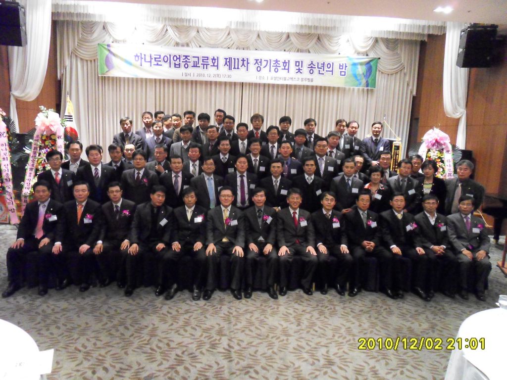 하나로정기총회및송년의밤