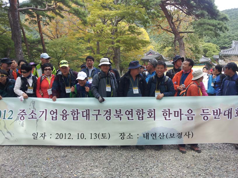  대구경북연합회 합동산행(포항내연산)