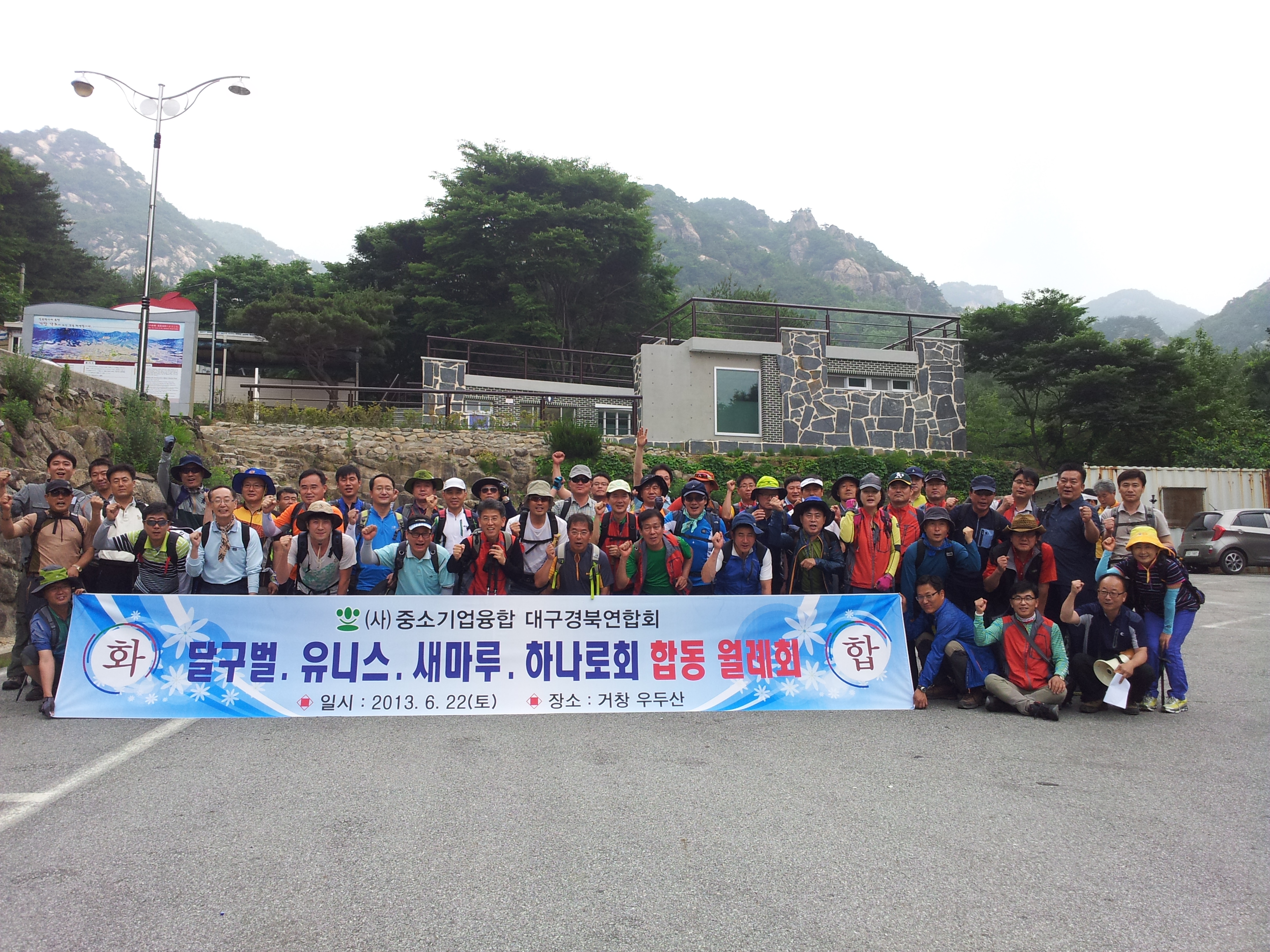 4개교류회 합동월례회(거창 우두산)