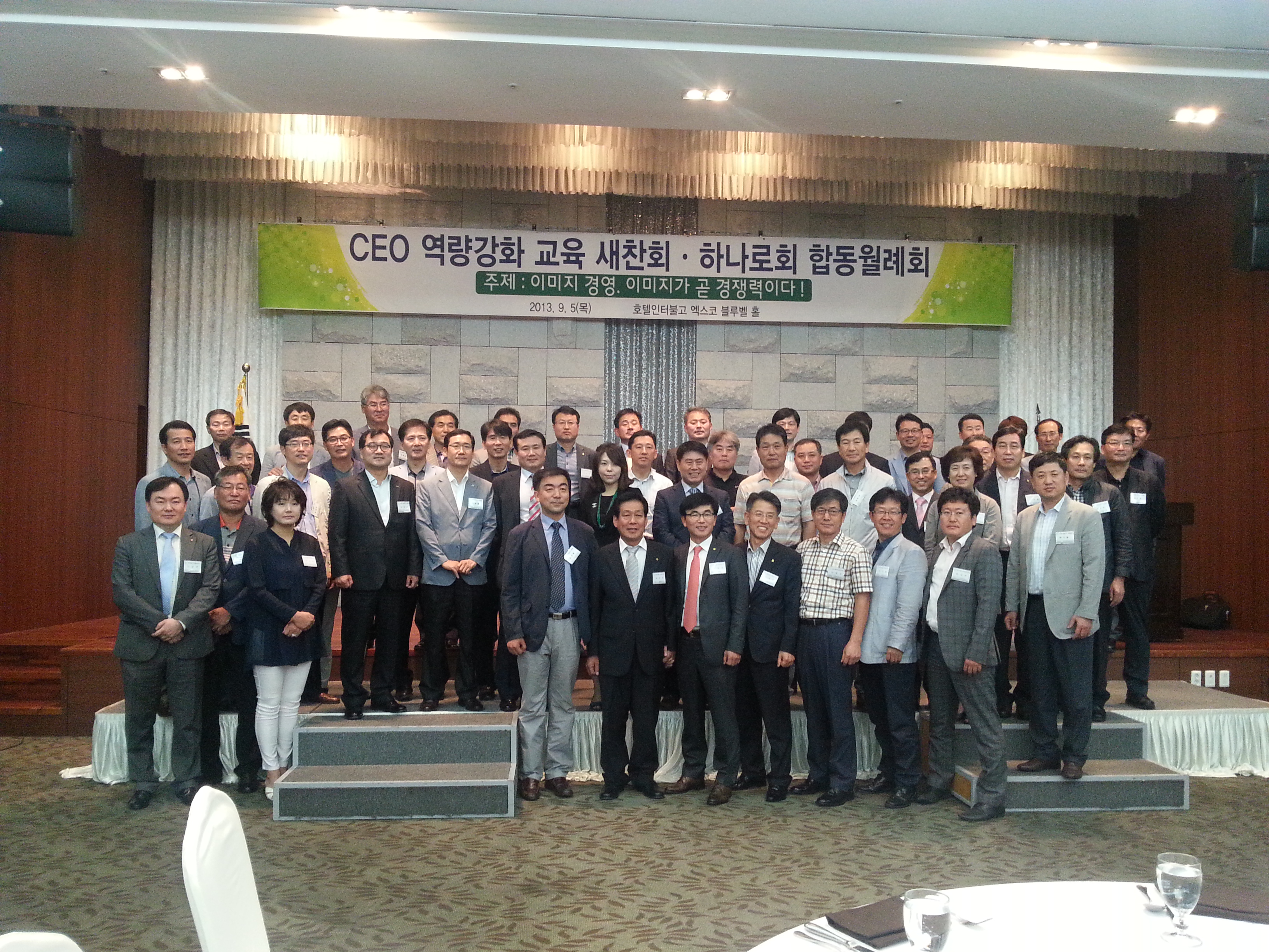 합동월례회(새찬회)CEO역량강화교육