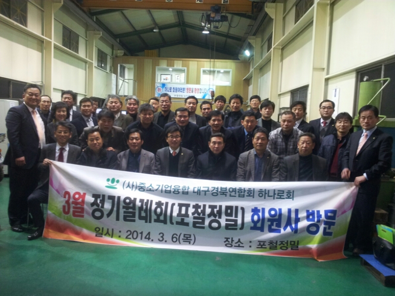 월례회 및 회원사 방문(포철정밀)