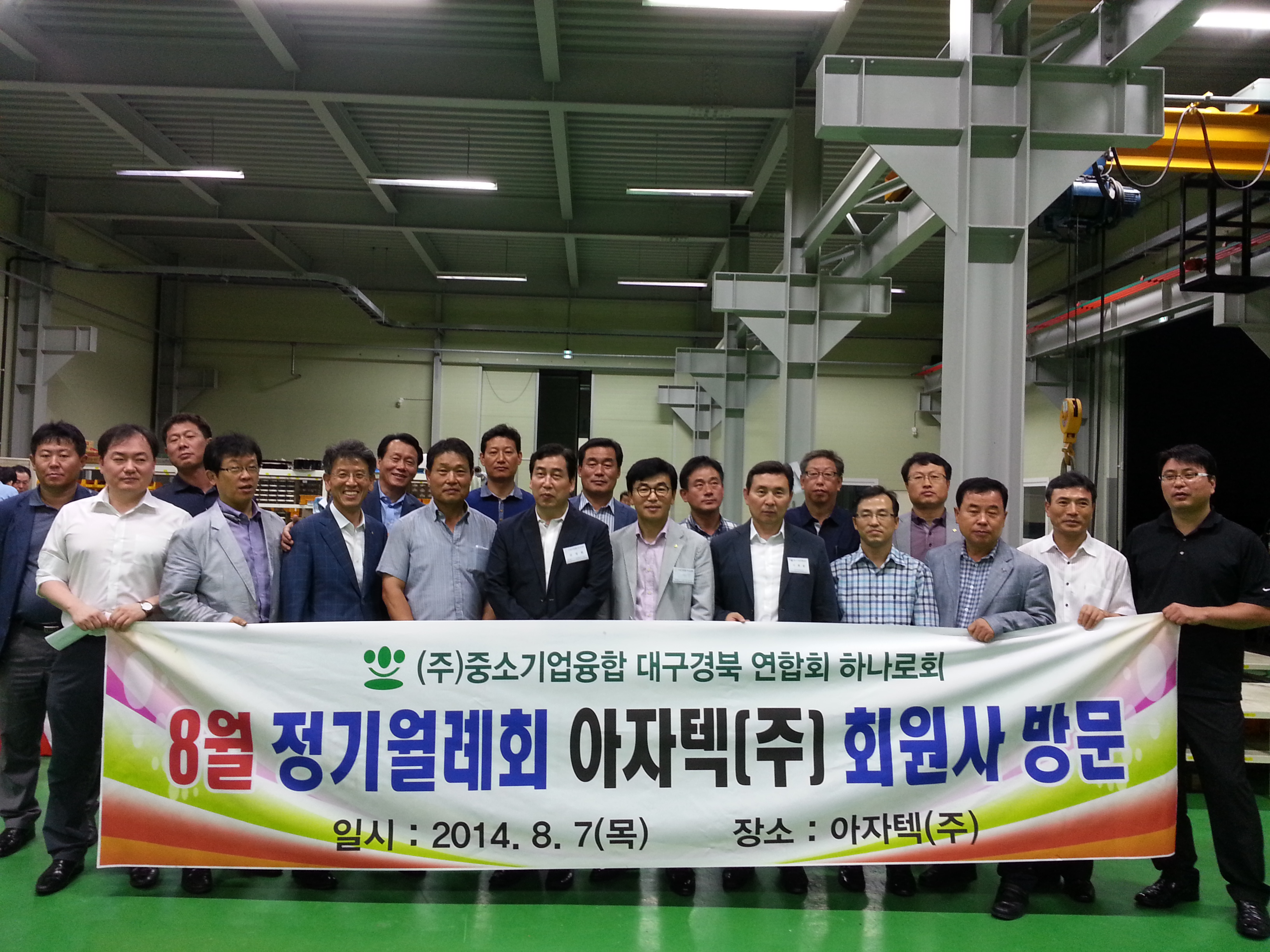  정기월례회 및 회원사방문(아자텍(주))