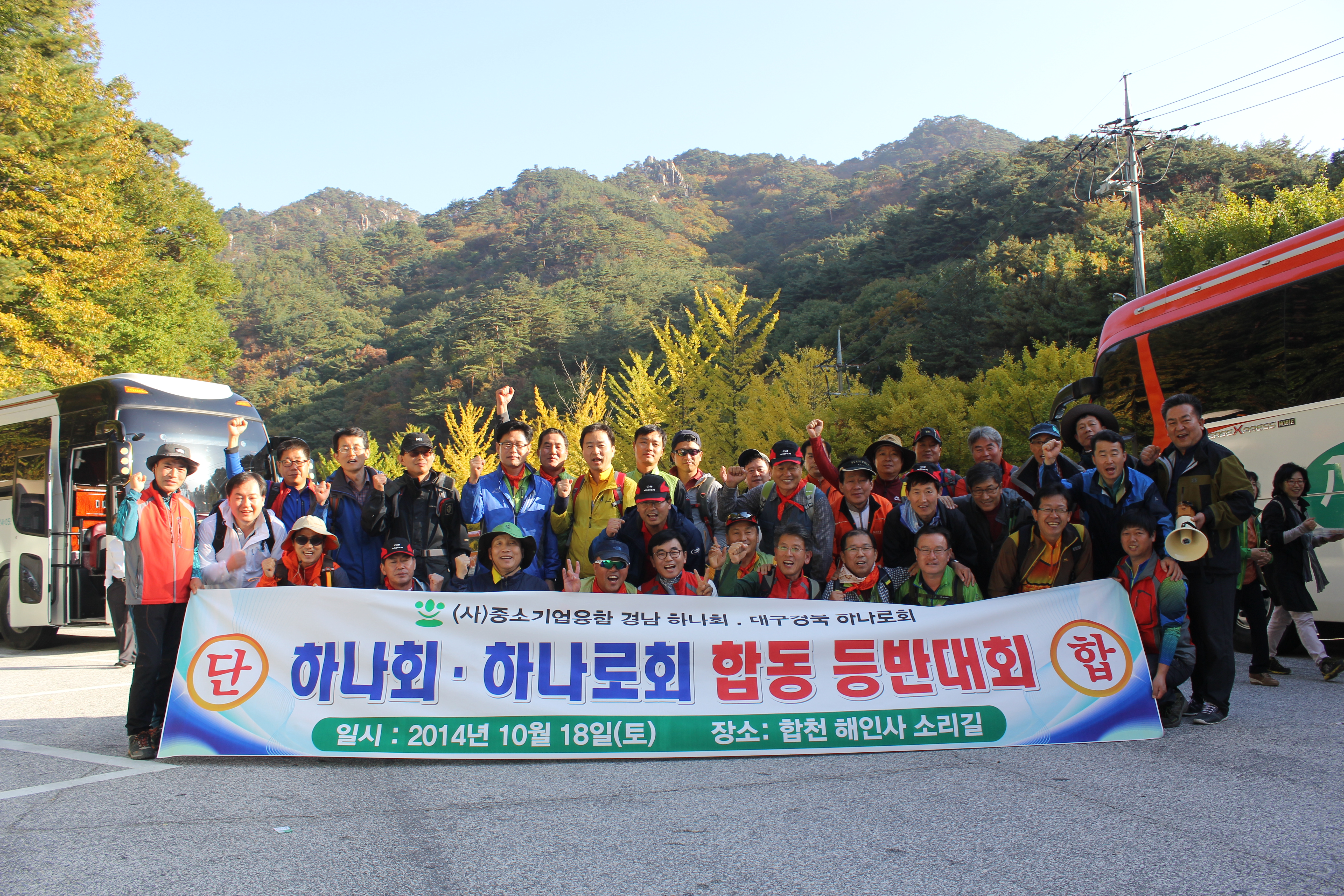하나회&하나로회 10월 합동 등반대회