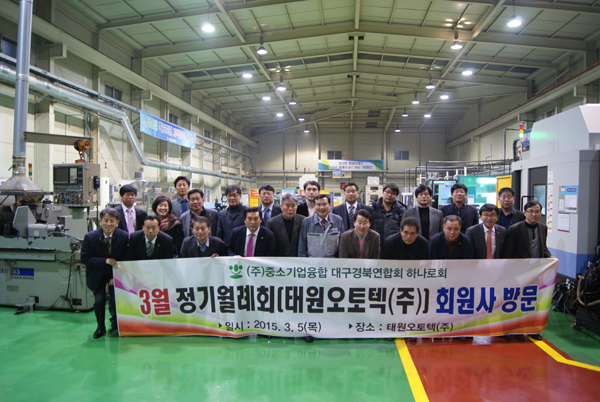 정기월례회(태원오토텍(주))회원사 방문
