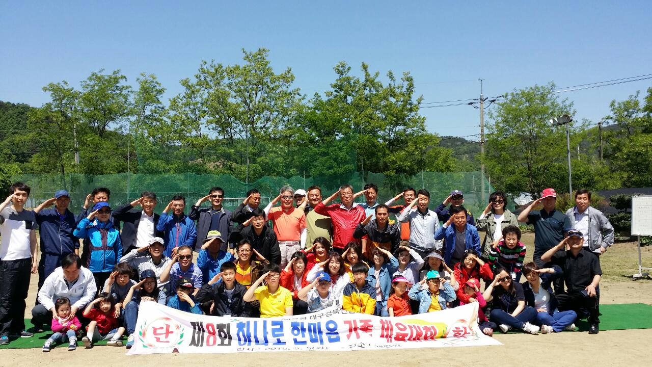 정기월례회 및 가족 한마음 체육대회