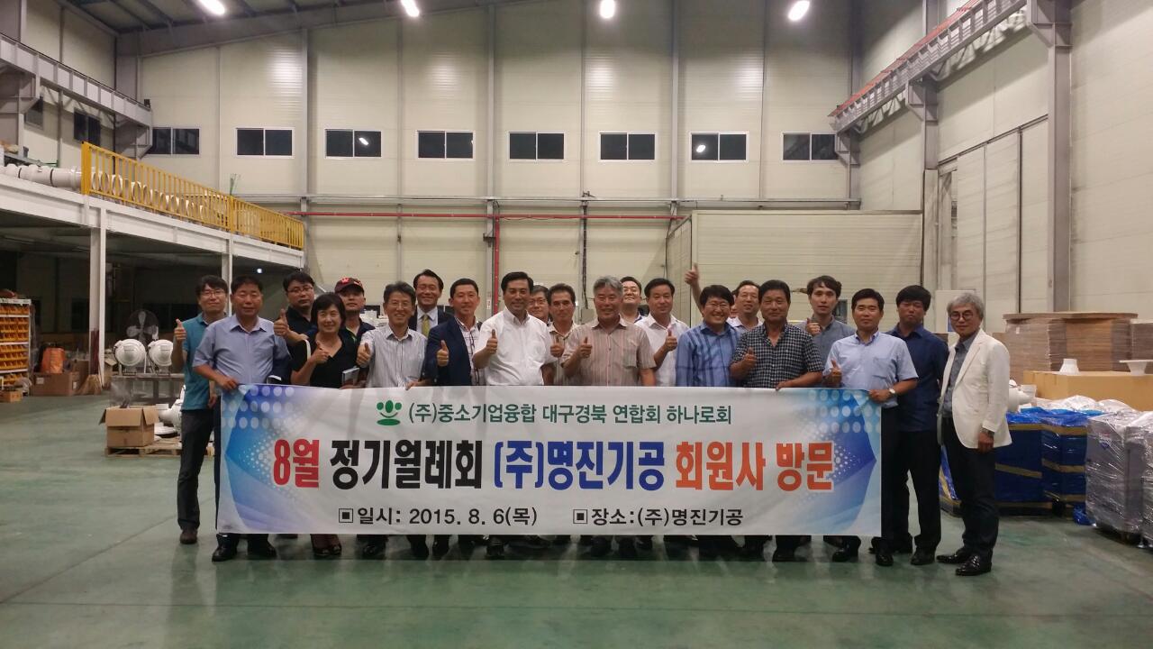 정기월례회 명진기공 방문
