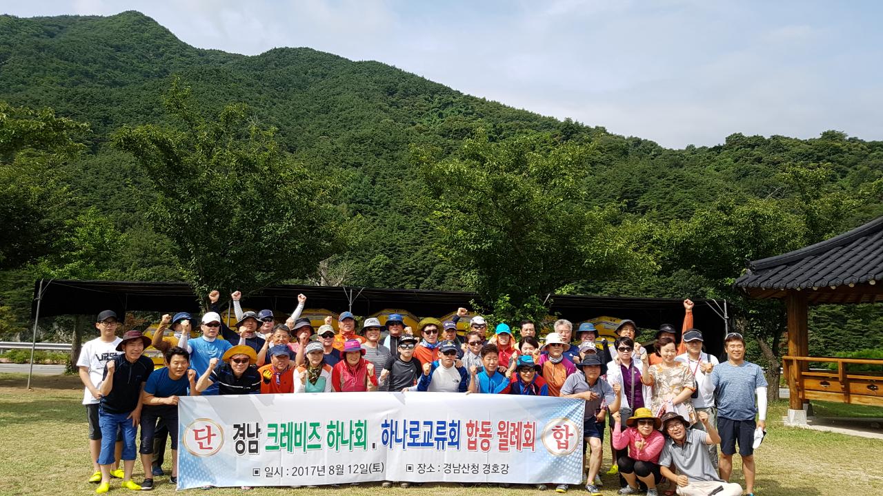 하나로교류회&경남크레비즈 하나회 합동 월례회