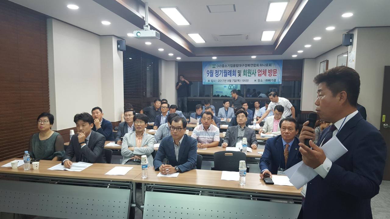 하나로교류회 9월 월례회 (주)메가콤방문
