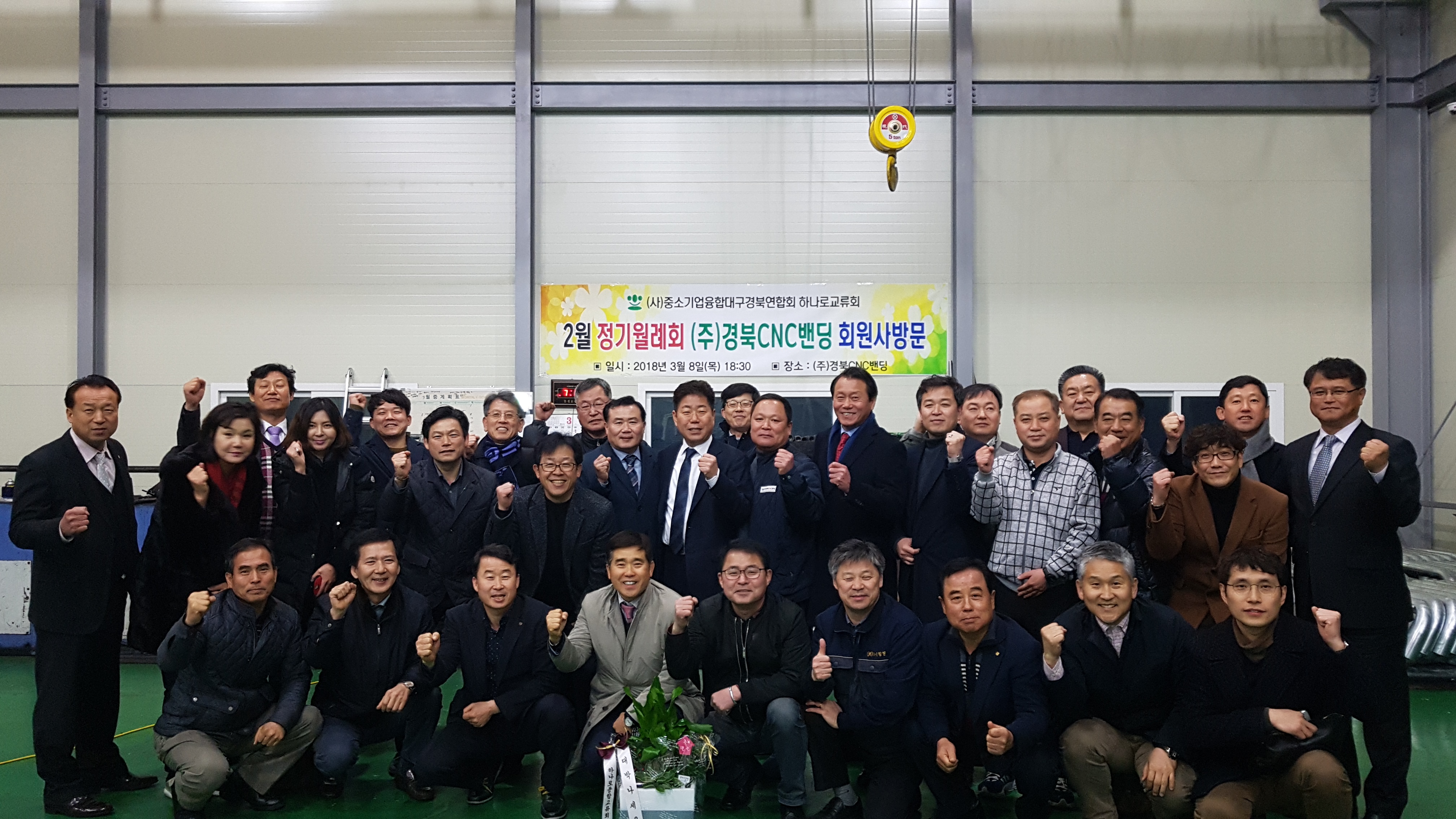 정기월례회((주)경북CNC밴딩)