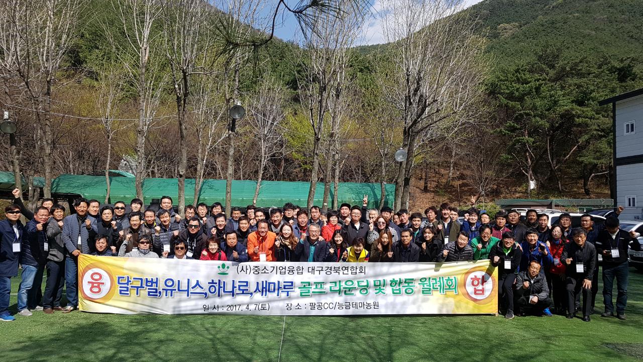 달구벌 유니스 하나로 새마루 합동월례회