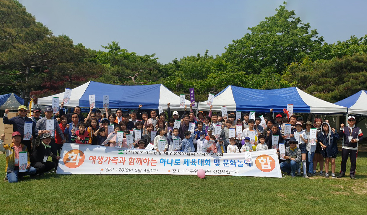 애생가족과 함께하는 하나로 체육대회