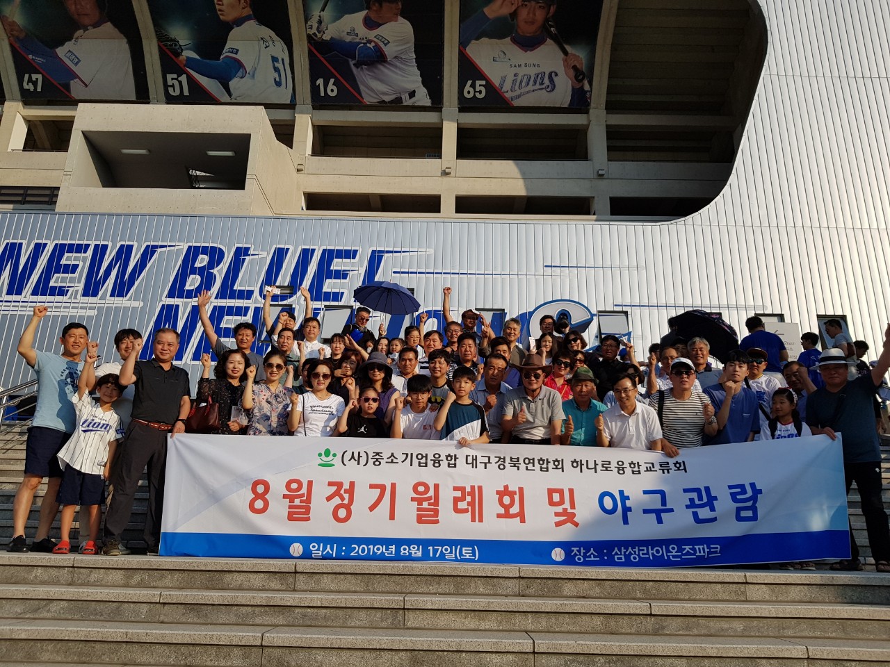 정기월례회 및 야구관람