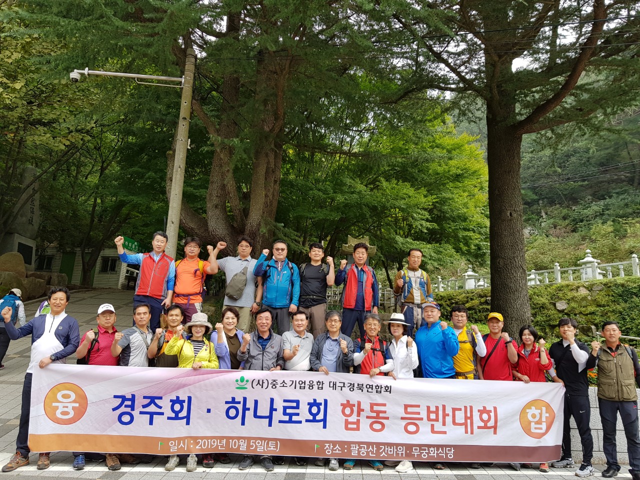 하나로회&경주회 합동월례회(팔공산 산행)