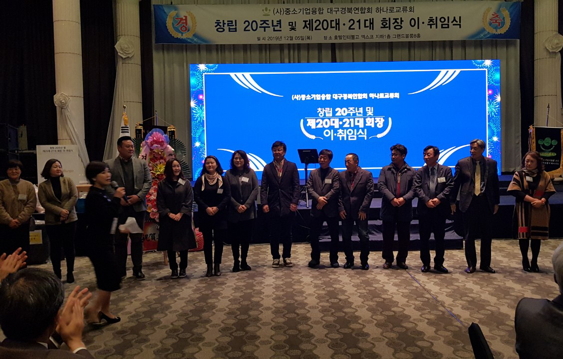 20대.21대 회장 이취임식