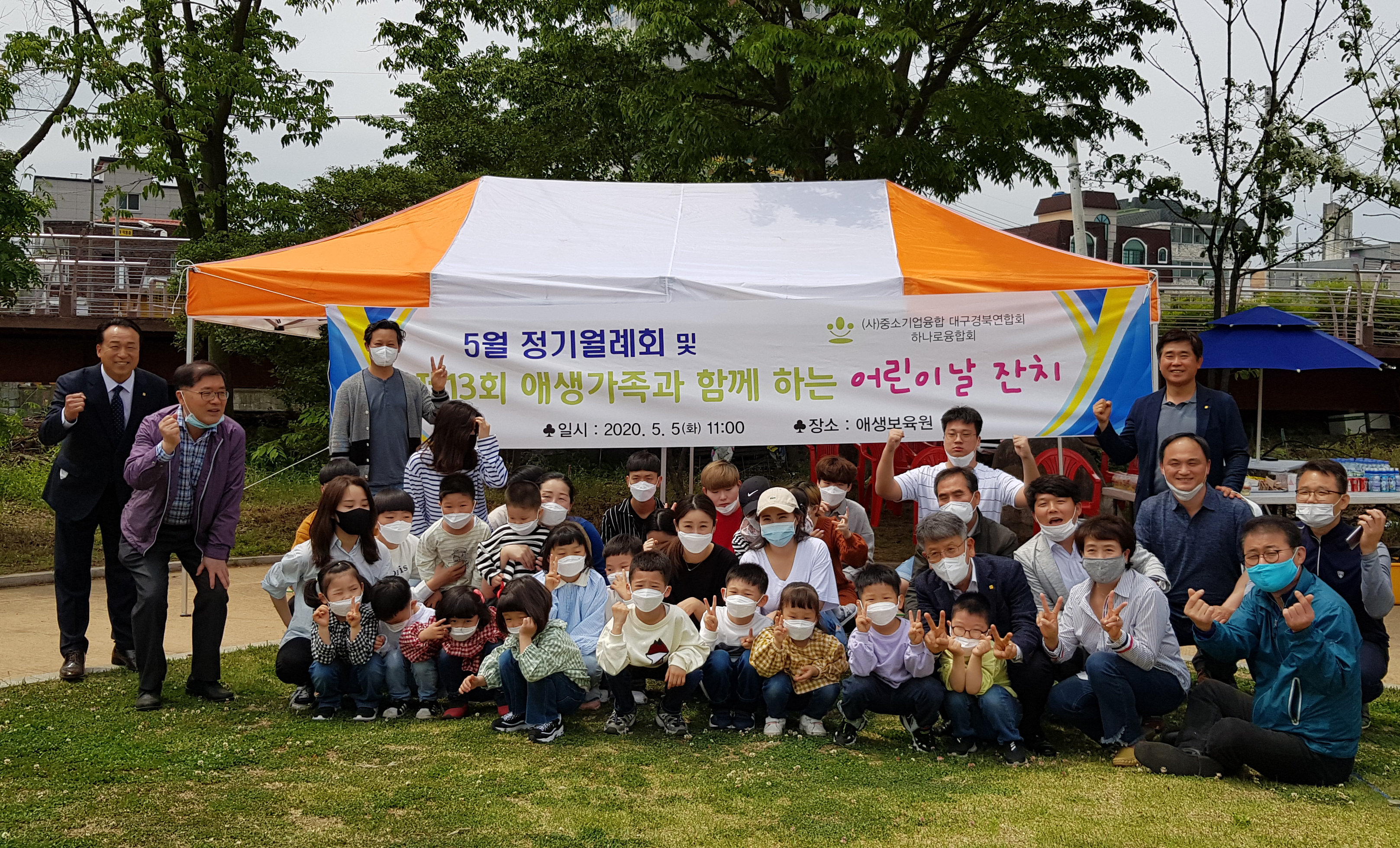 정기월례회 및 애생가족 어린이날 잔치