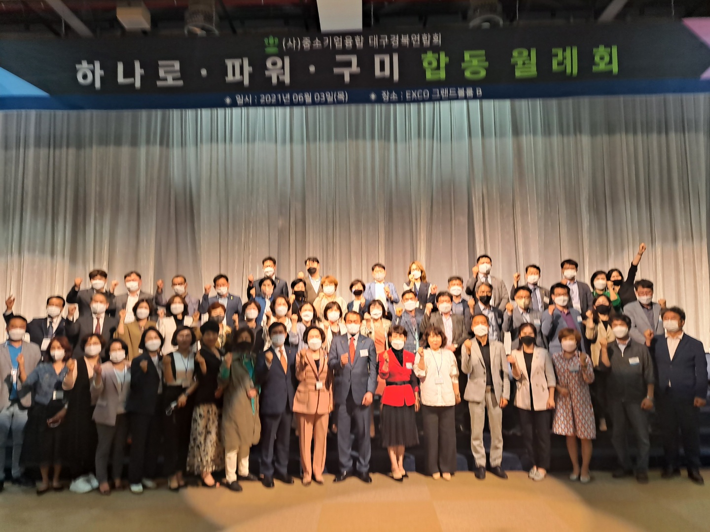 하나로 구미 파워 합동월례회