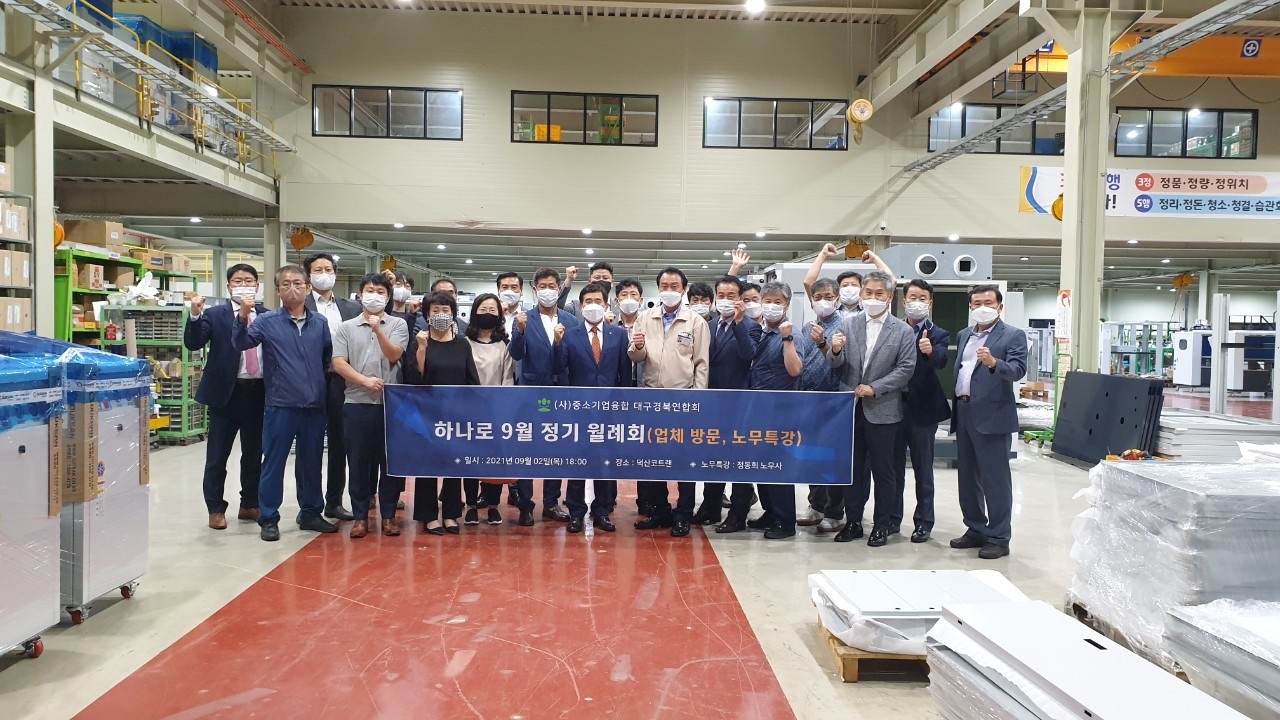 정기월례회(노무특강, 덕산코트랜방문)