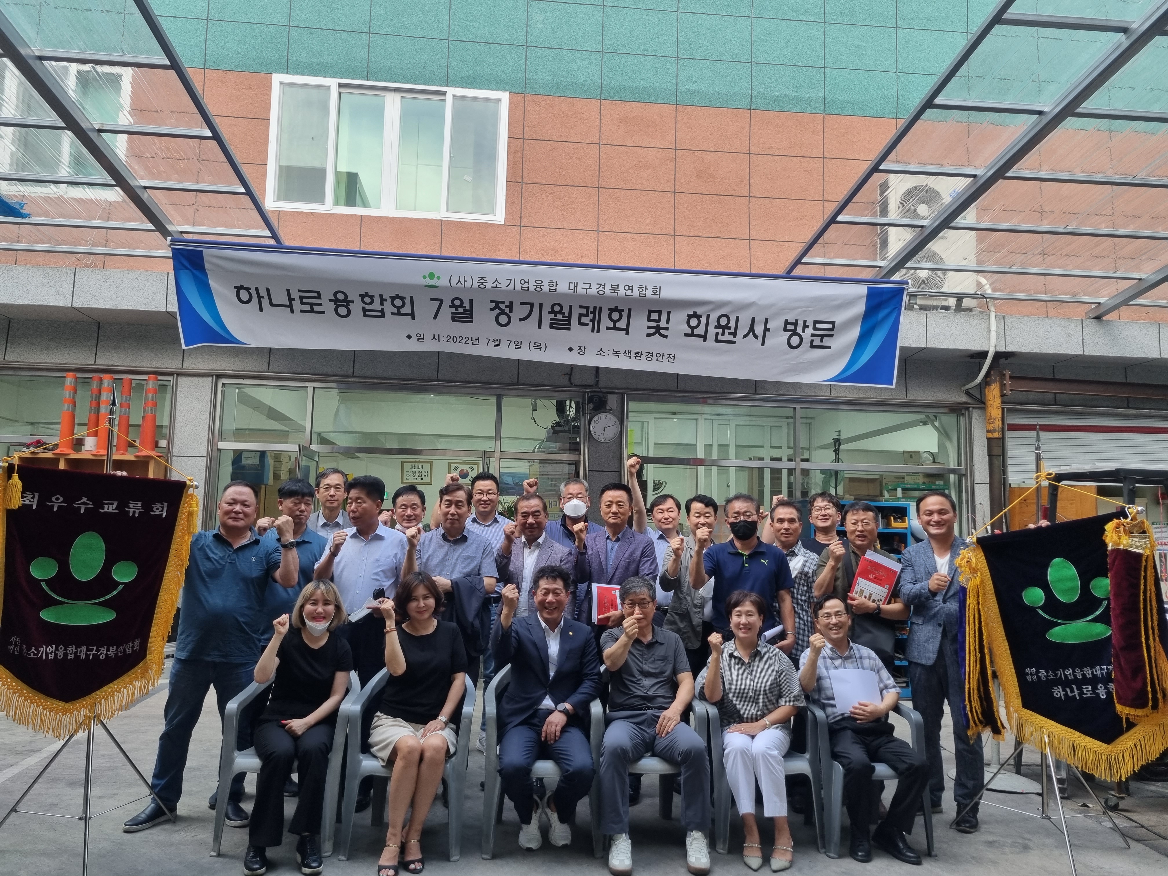 월례회 및 회원사 방문