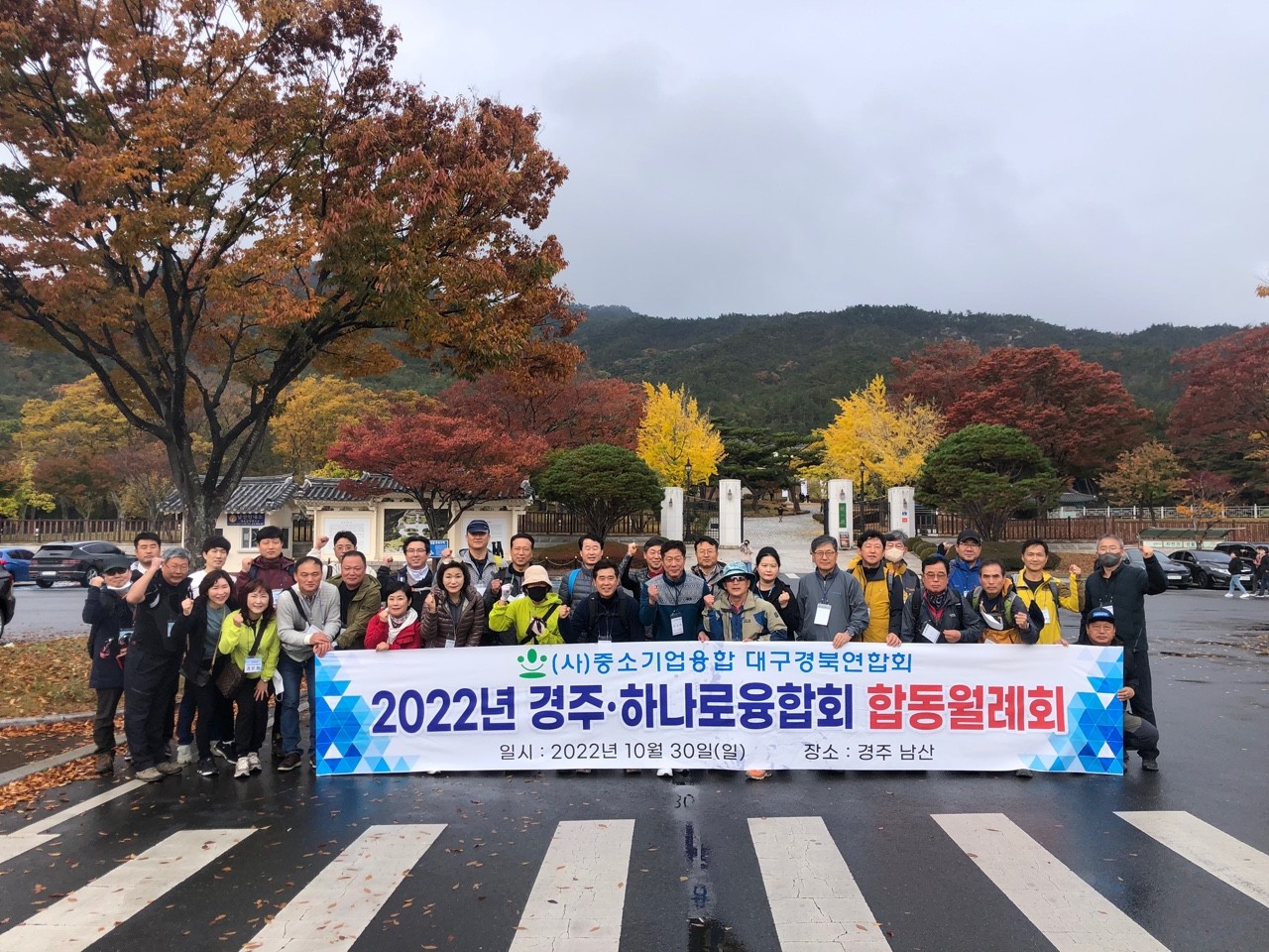 하나로. 경주융합회 합동산행