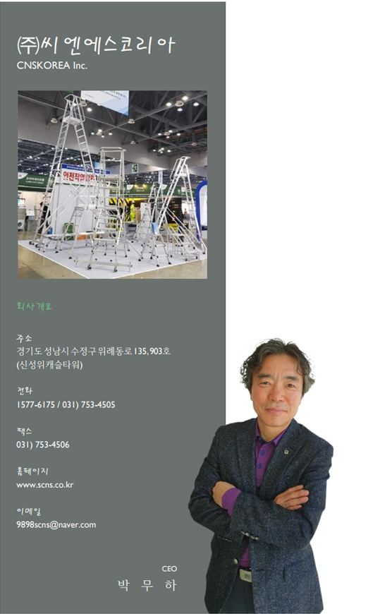 ㈜씨엔에스코리아