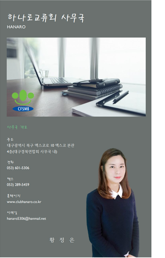 하나로교류회  사무국