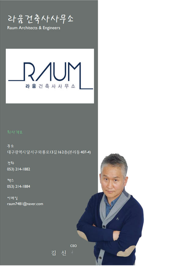 라움건축사사무소