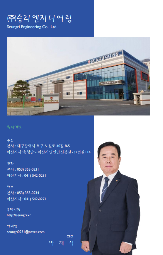 ㈜승리엔지니어링
