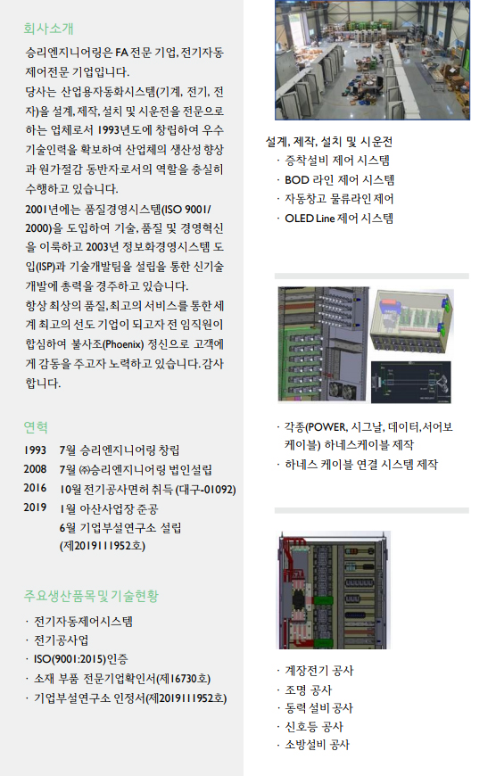 ㈜승리엔지니어링