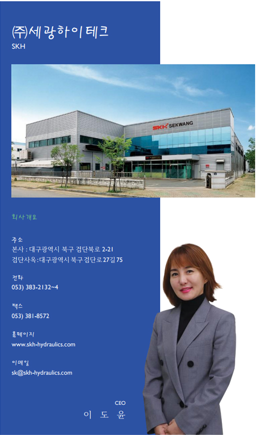 ㈜세광하이테크