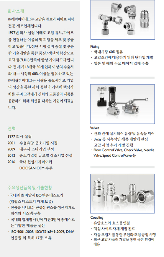 ㈜세광하이테크