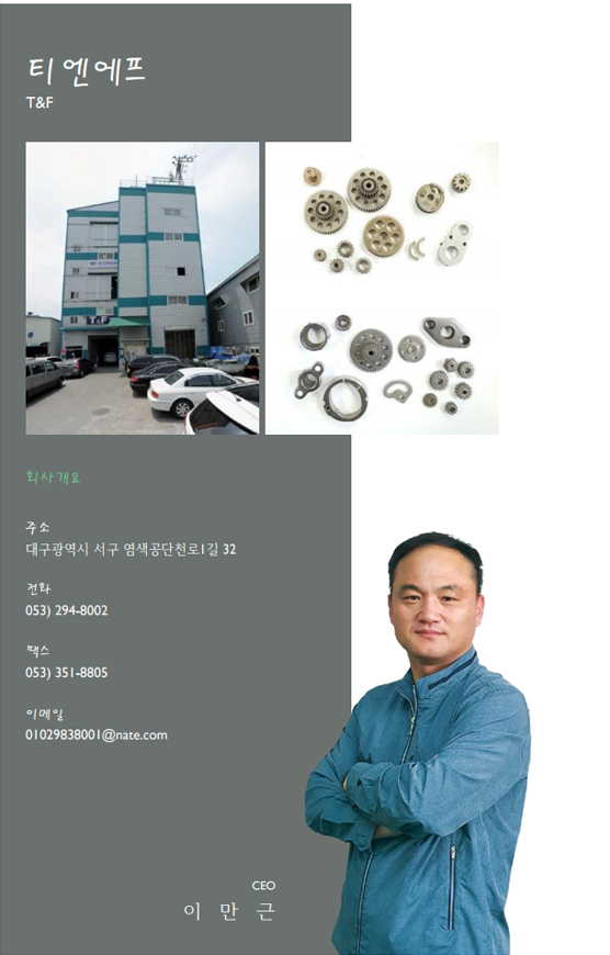 티엔에프