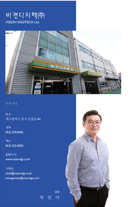 비젼디지텍㈜