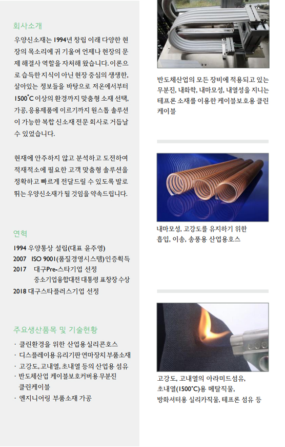 우양신소재